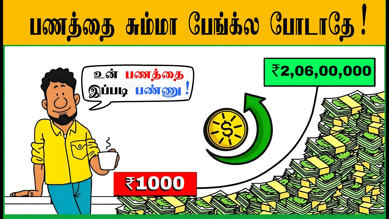 பேங்கில் 5 lakhs இருக்கா? உடனே இதை செய் | IF YOU HAVE 5 LAKHS STORED IN THE BANK, DO IT IMMEDIATELY!