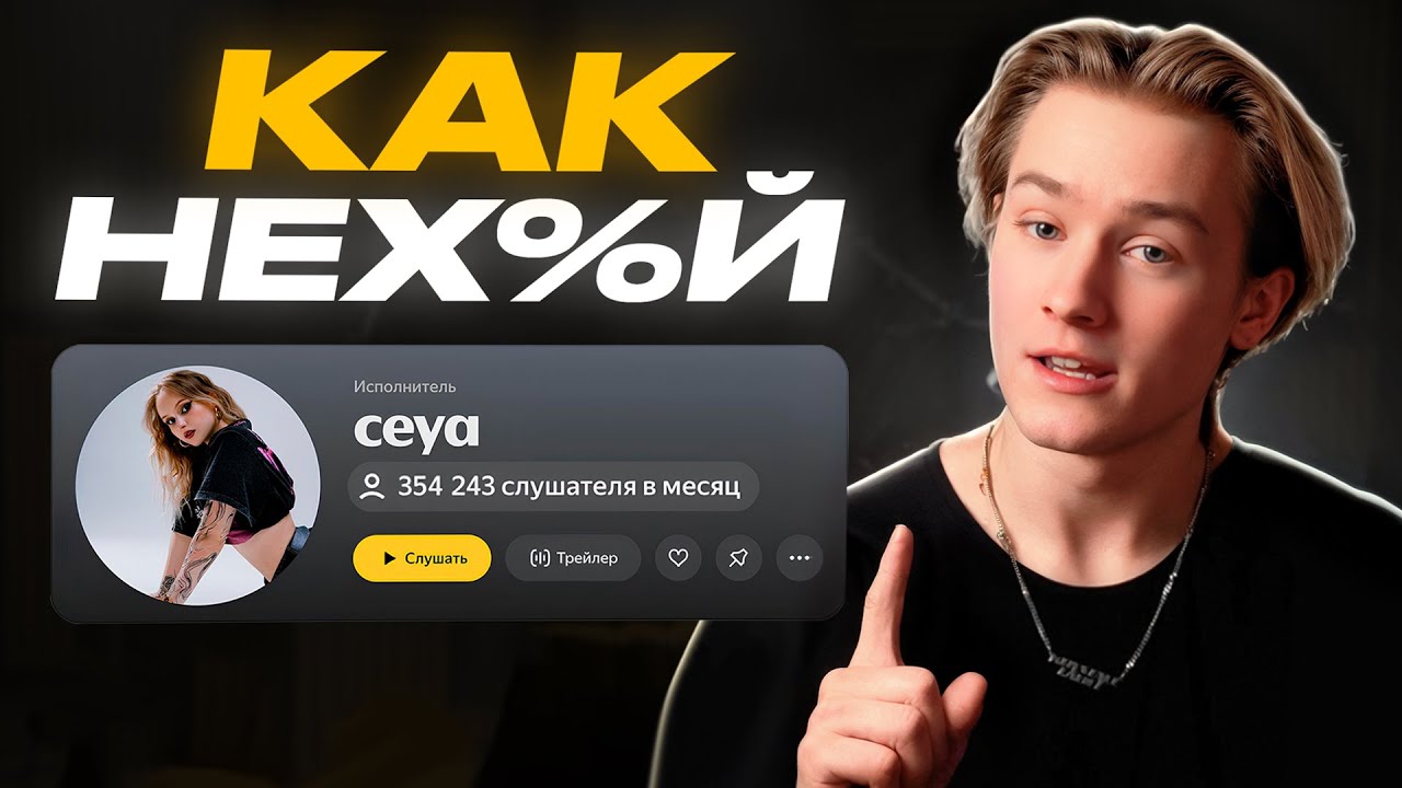 Как набрать первые ПРОСЛУШИВАНИЯ в Яндекс Музыке (все способы)