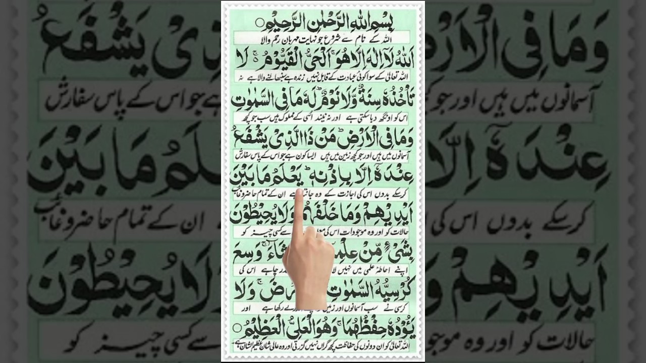 Ayatul Kursi Surah | Beautiful Ayatul Kursi | #viral #shorts #youtubeshorts