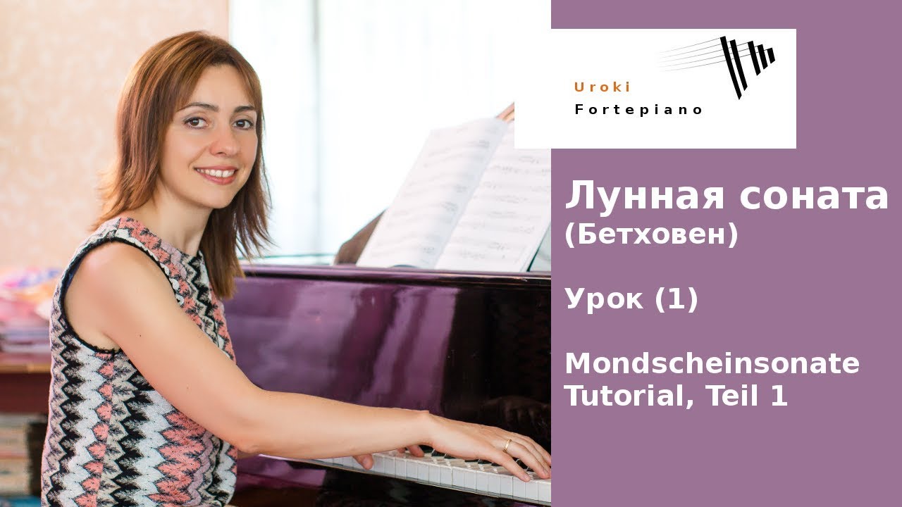 Лунная соната - Часть 1 (Л.В.Бетховен) Уроки фортепиано/ HOBBY PIANO