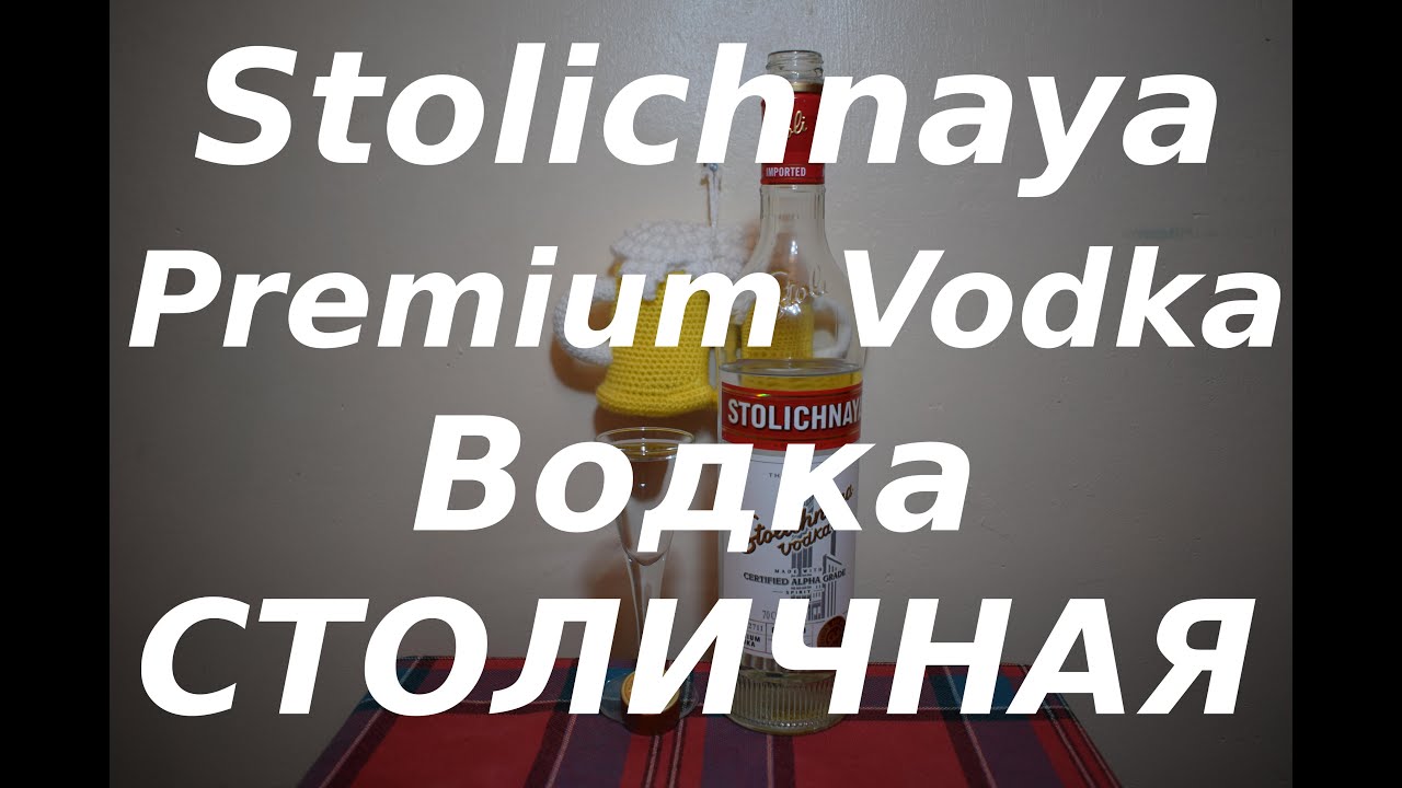 W&oacute;dka Stolichnaya Premium