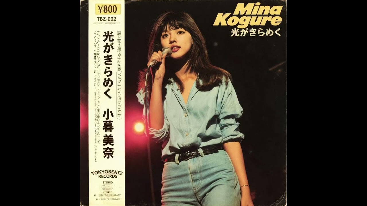 「MINA KOGURE」 光がきらめく (The Light sparkles)