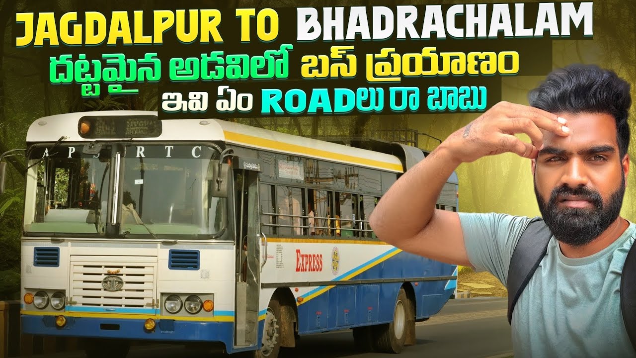   దట్టమైన అడవిలో బస్ ప్రయాణం Jagdalpur to Bhadrachalam | APSRTC Express Bus