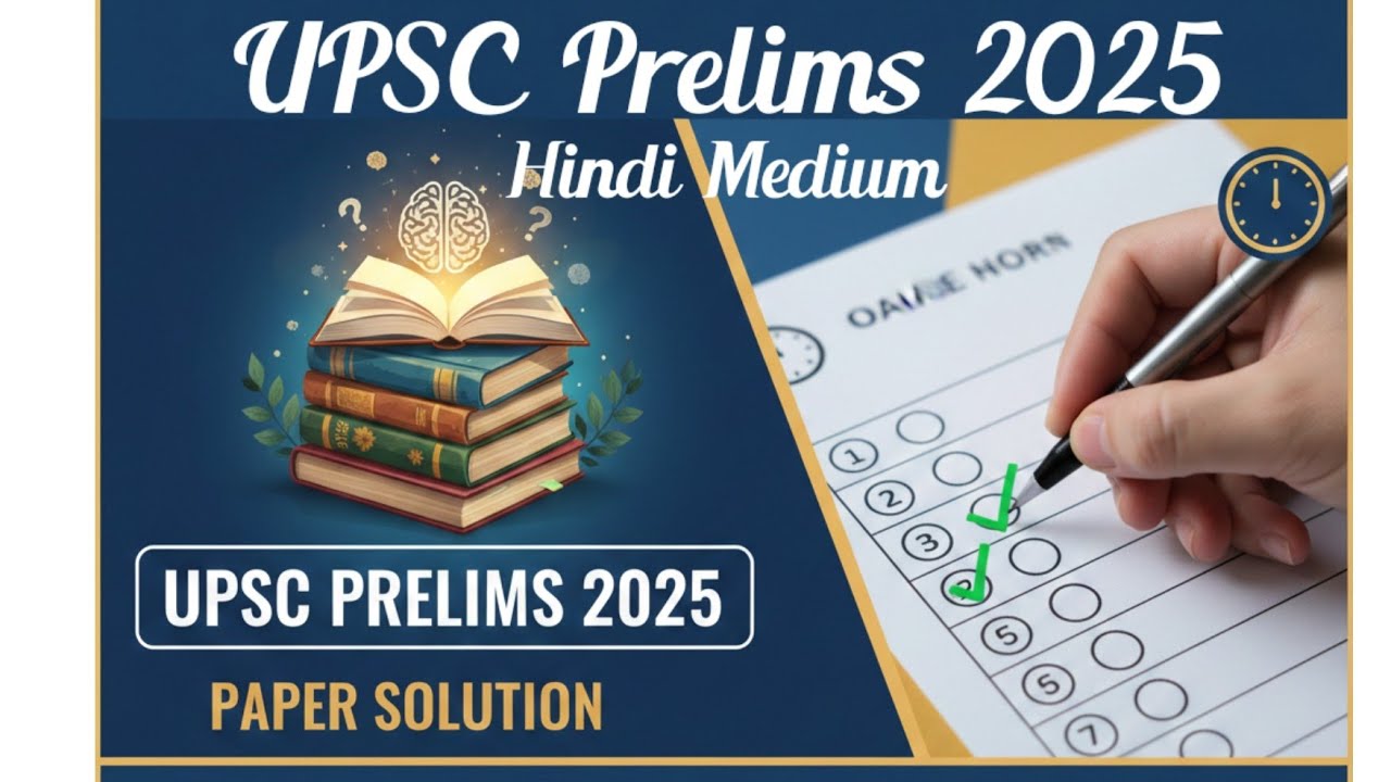 UPSC Prelims 2025 Paper Analysis in Hindi | GS Paper 1 Detailed Analysis, Answer key