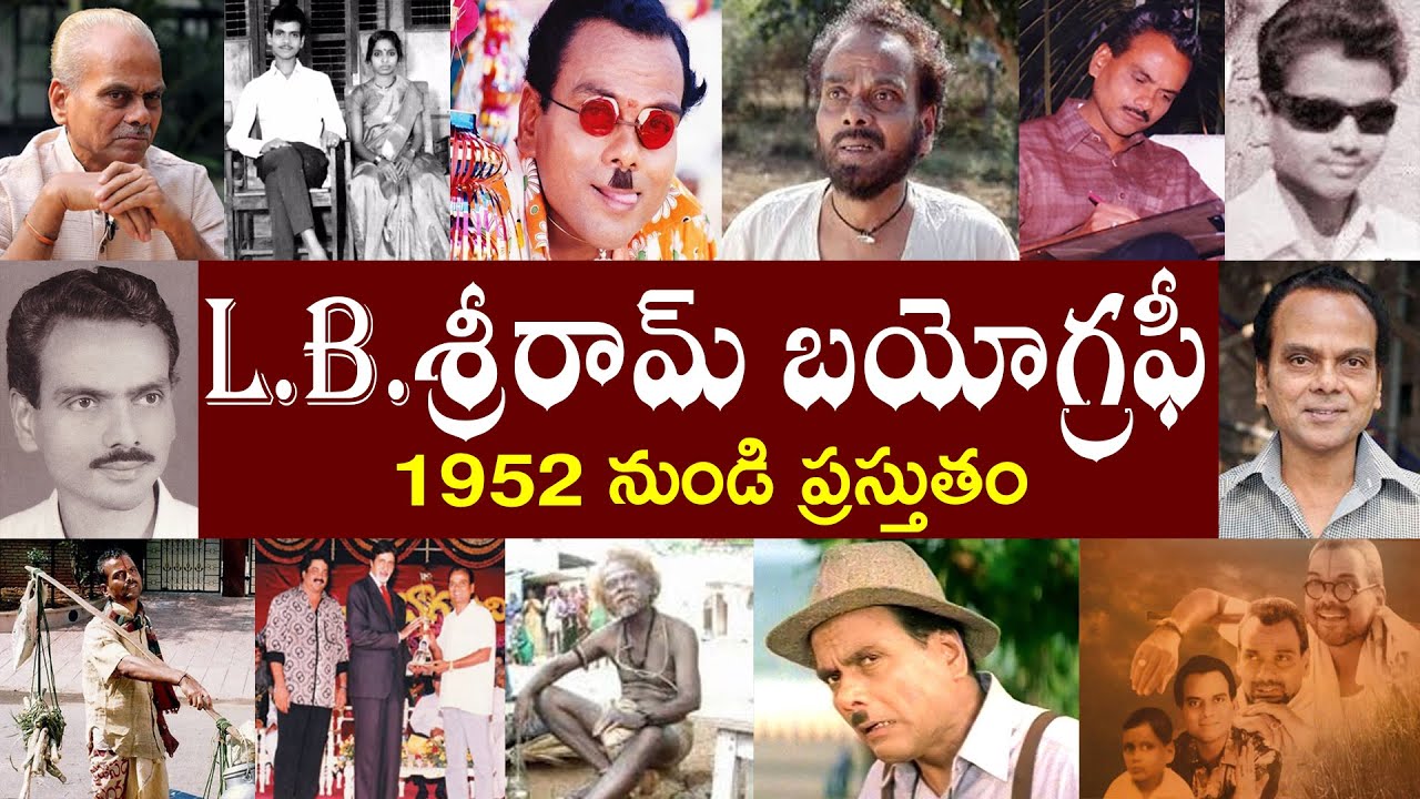 L.B.శ్రీరామ్ బయోగ్రఫీ | L.B. Shriram Biography | L.B. Shriram real story | Countrythoughts
