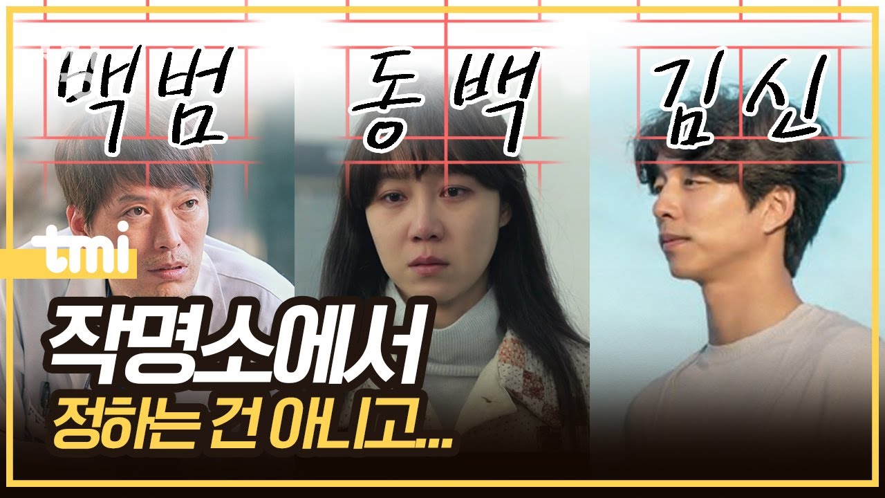 드라마 배역의 이름을 정하는 법칙이 있을까?
