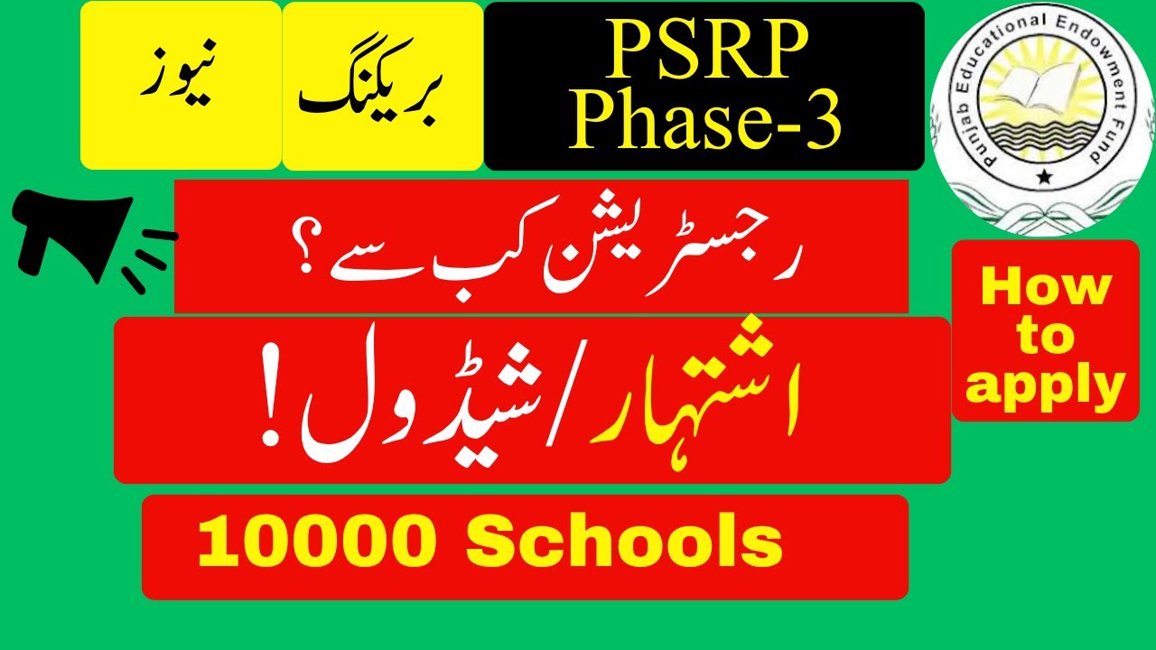 psrp phase 3 start || Psrp phase 3 updates 2025 || psrp phase 3 start || psrp phase 3 advertuisement