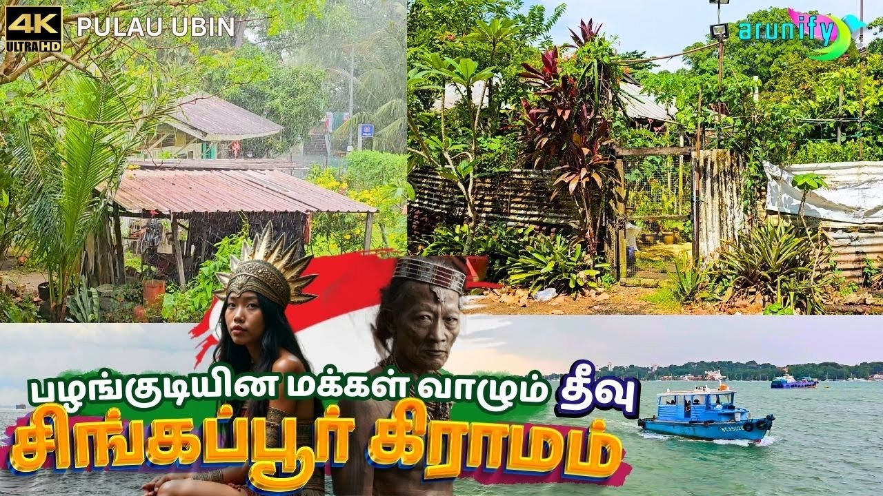 Exploring Pulau Ubin | Top Tourist Spot in Singapore | India to Singapore Travel Guide | arunify