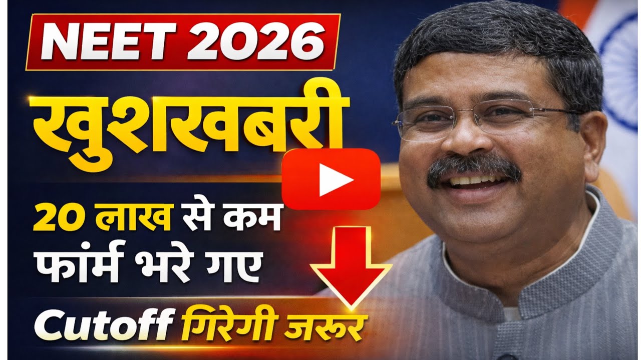 NEET 2026 LATEST UPDATE|Less than 20 lakh forms filled |NEET 2026 CUTOFF WILL DOWN|NEET FORM TREN...