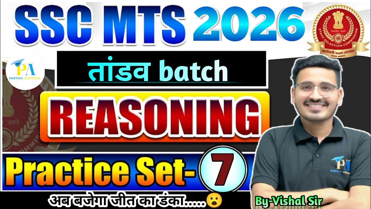 SSC MTS Reasoning Classes 2025 | Top 20 Reasoning Expected Questions for SSC GD 2026|By Vishal Sir