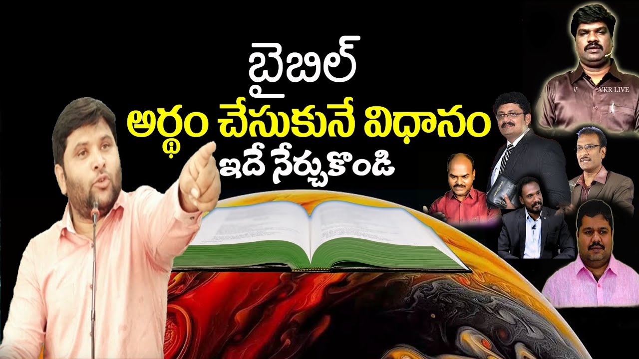 HOW TO LEARN BIBLE||#FJCM_MIRYALAGUDA||BRO.R.B.DAS GARU||