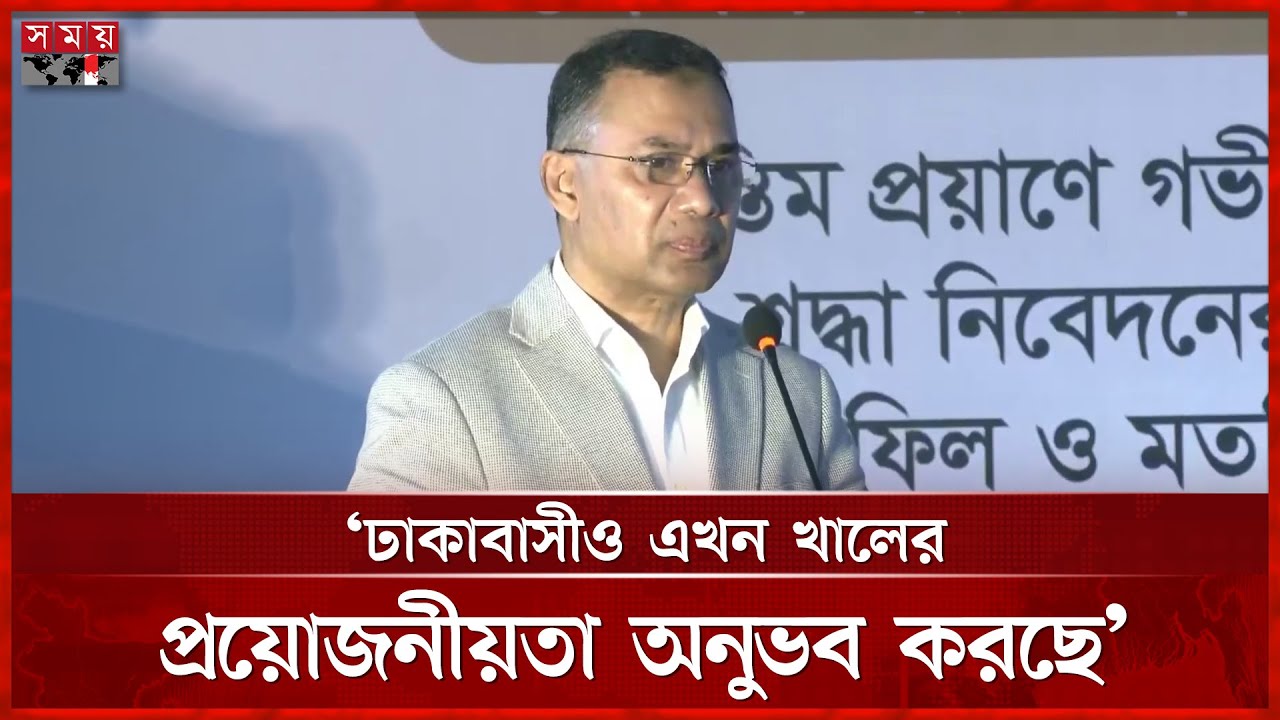 সেদিন মার্টিন লুথারের বক্তব্যের প্রতিধ্বনি করেছিলাম: তারেক রহমান | BNP | Tarique Rahman | Somoy TV