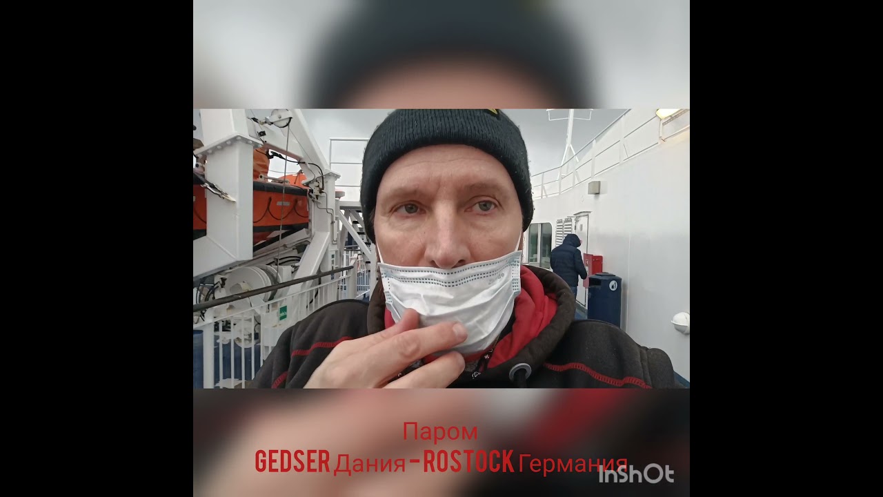 паром  Gedser Дания- Rostock Германия.