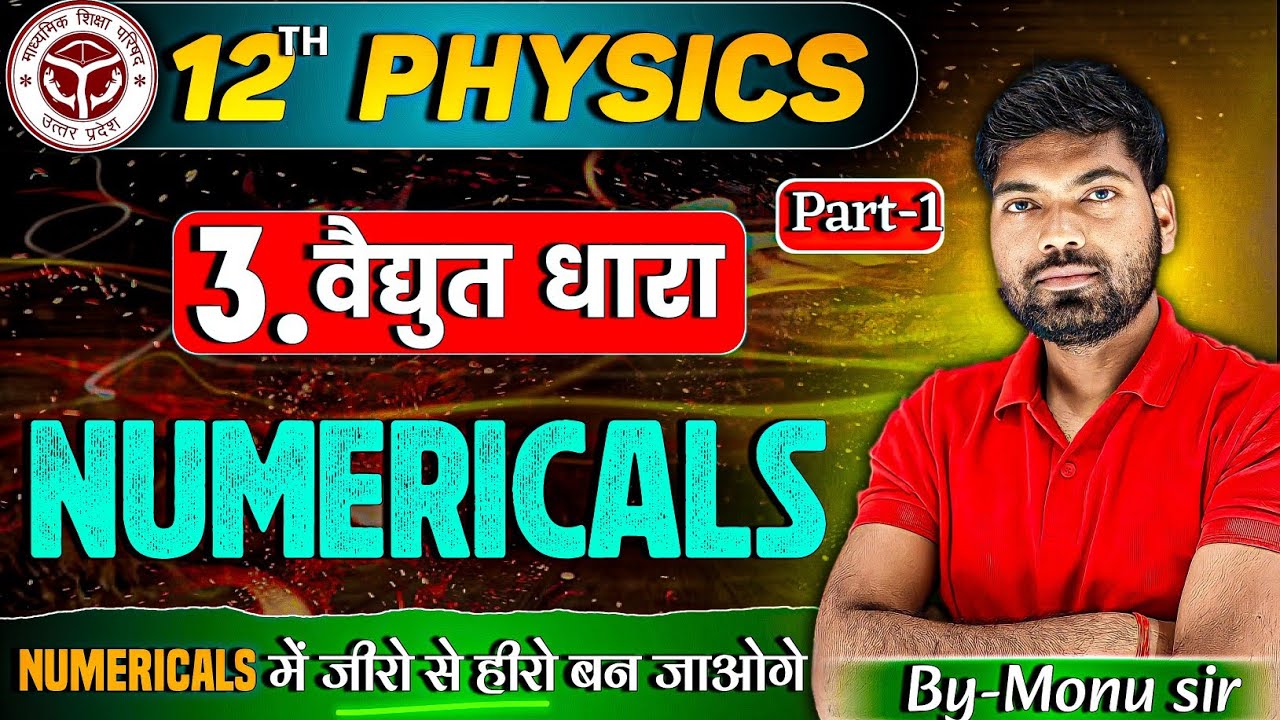 12th Physics Chapter 3 Numericals | वैद्युत धारा | 12th Physics Numericals
