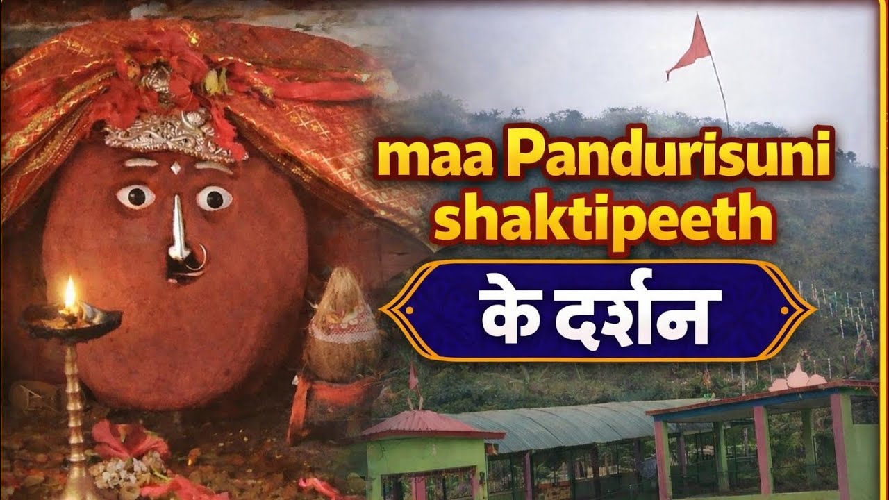 Maa Pandurisuni Shaktipeeth 🙏 | Pahadon Aur Jungle Ke Beech Chamatkari Dham