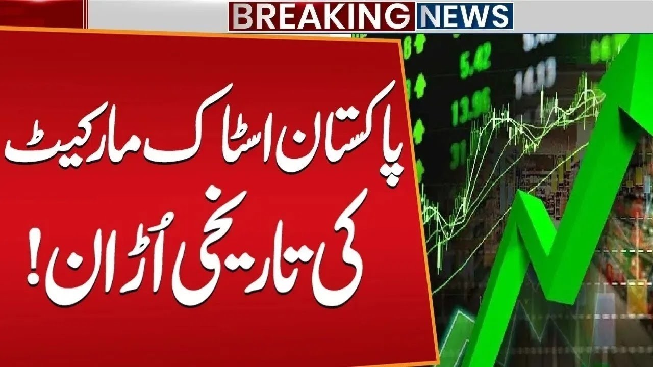 Pakistan Stock Market&rsquo;s Historic Surge | Breaking News | Public News