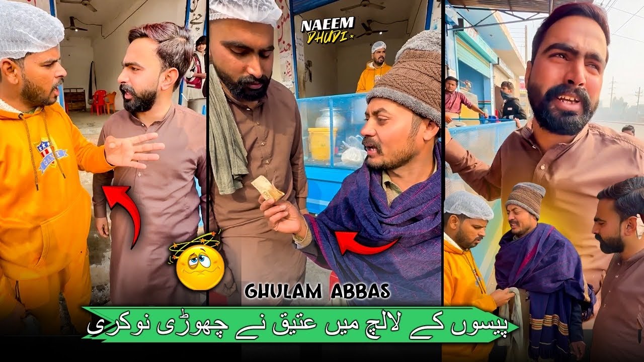 Paison Ke Lalch Mein Atiq Ne Chori Nokri!!!!!!!!