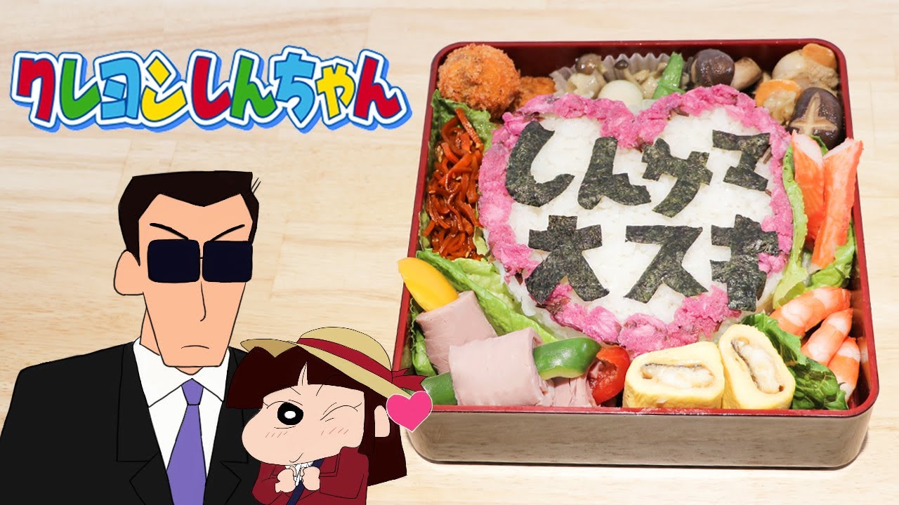 クレヨンしんちゃん-酢乙女あいの弁当【RICO】アニメ料理実写化EP-267