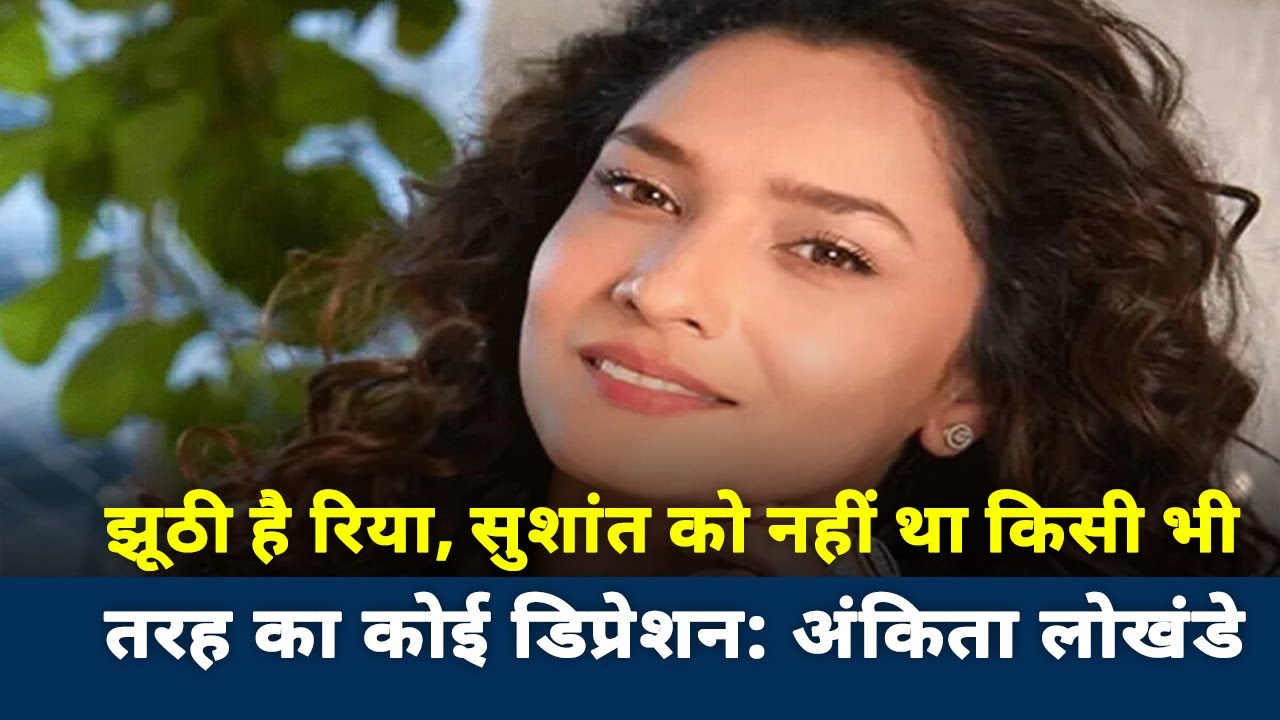 SSR Updates: Actor's ex girlfriend Ankita slams Rhea over depression remarks