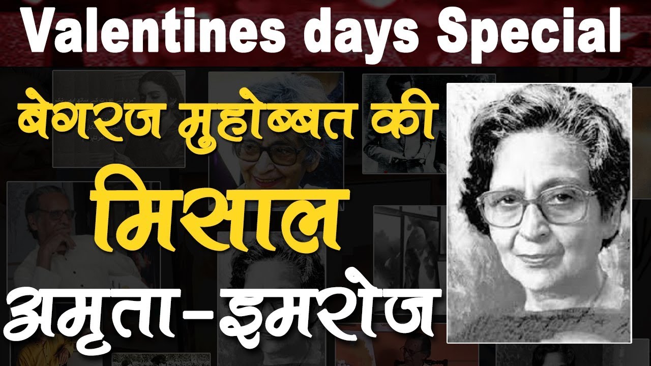 Valentine Day Special : Amrita -Imroz: A Love Story : Untoled Love Story Of Sahir Amrita And Imroz