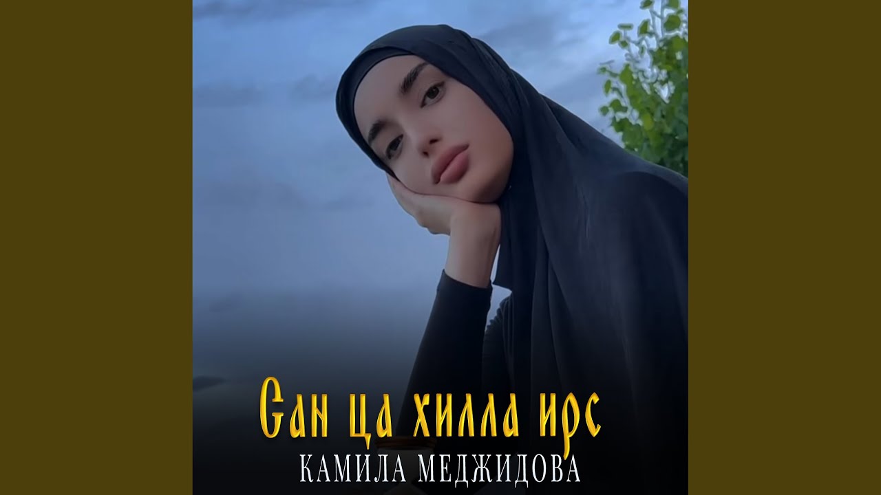 Сан ца хилла ирс
