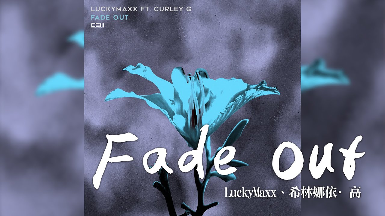 希林娜依·高 + LuckyMaxx -《Fade Out》｜CC歌詞字幕
