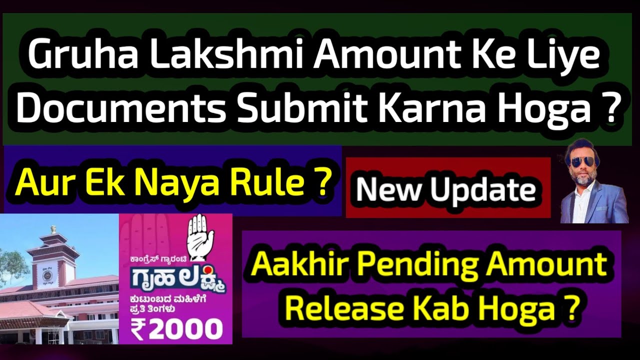 Gruha Lakshmi Amount Ke Liye Documents Submit Karna Padega ? Pending Amount Kab Release Honge ?