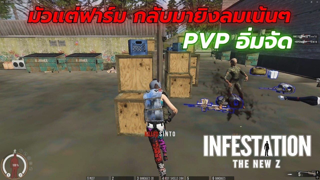 Infestation The NewZ  | มัวแต่ฟาร์ม กลับมายิงลมเน้นๆ PVP อิ่มจัด