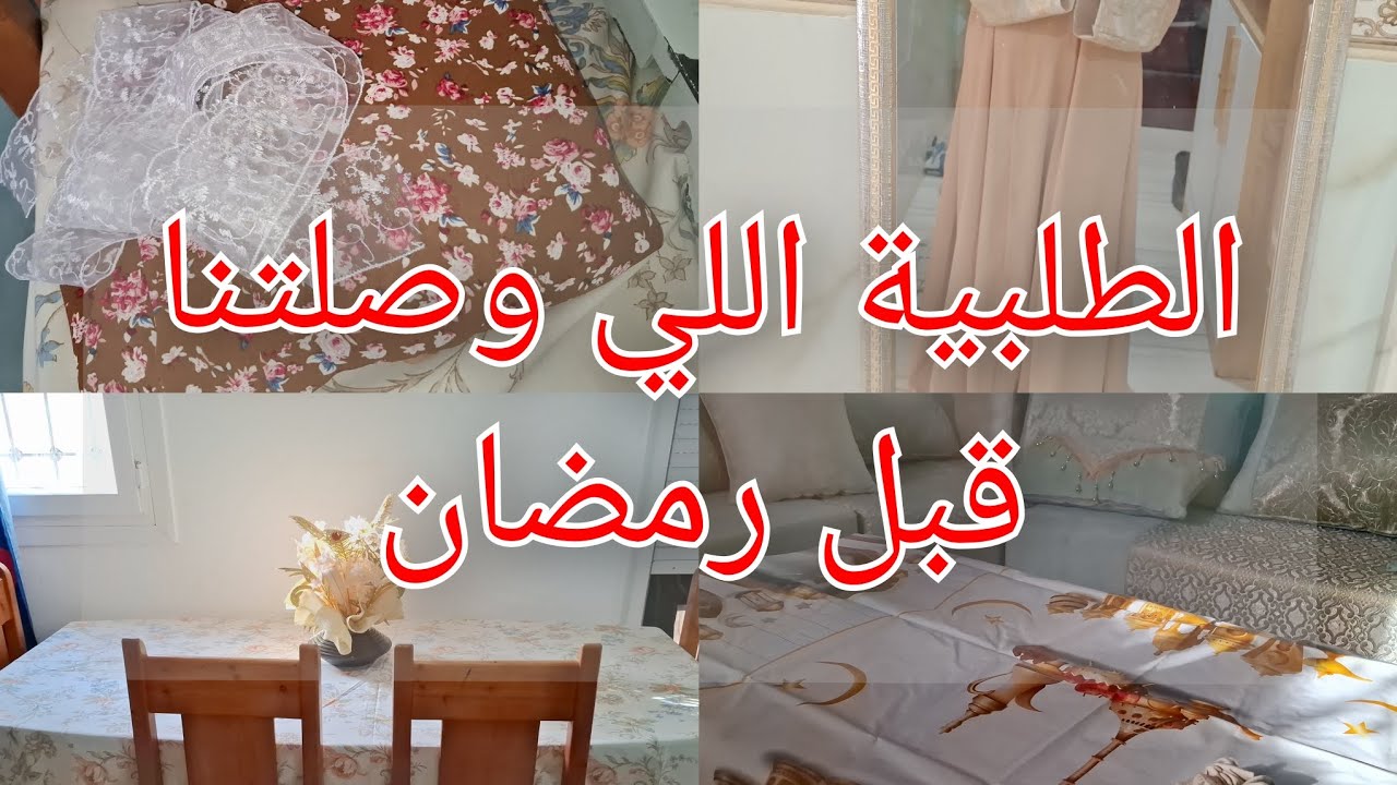 نرقد برأي ونوض براي 😍مزال منقرر نيشان وين نفطر