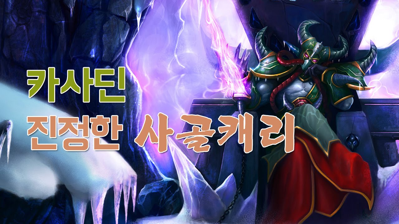 103 카사딘 진정한 사골캐리