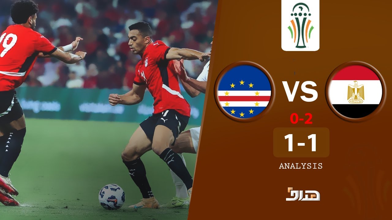 تحليل مباراة مصر و الرأس الأخضر وفوز مصر 2-0 بضربات الترجيح