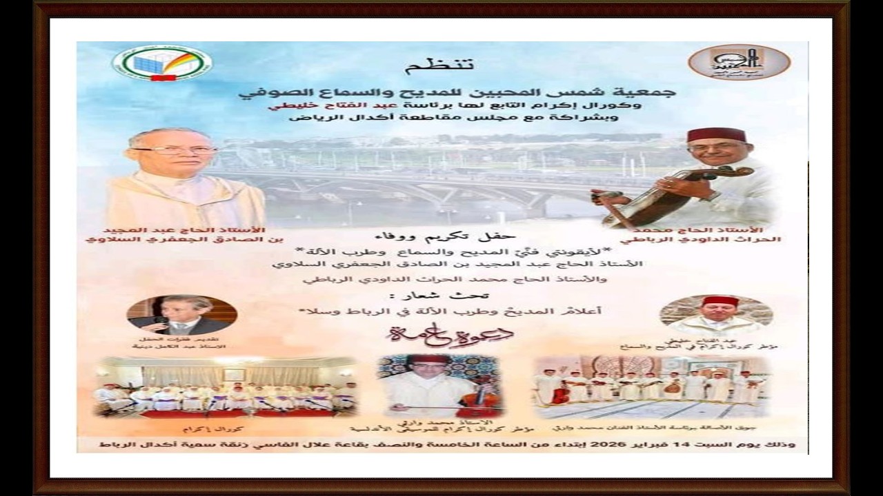 توشيحات  أندلسية خلال رمضان  2026
