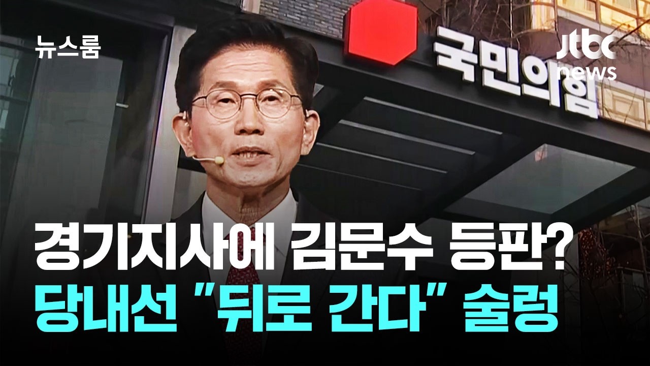 '후보 가뭄' 김문수 차출설&hellip;당내선 