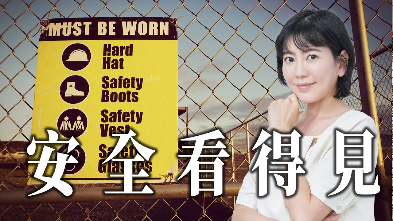 營建工程減災運動 x 安全看得見 ｜ 月進科技 羅紫萍博士 ｜ iBT數位建築雜誌