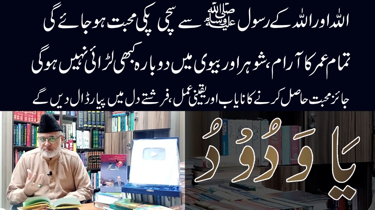 ALLAH Aur RASOOL SAWW Say Sachi Muhabbat Ho Jayegi|ya wadoodo ka wazifa for love |Nazeer Ahmad Ghazi