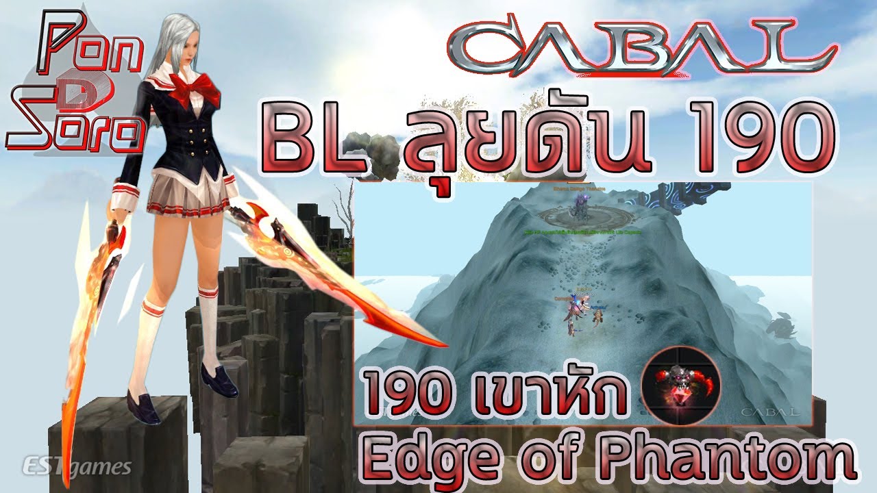 วิธีลงดัน 190 เขาหัก Broken Epaulet of the Dead (Edge of Phantom)
