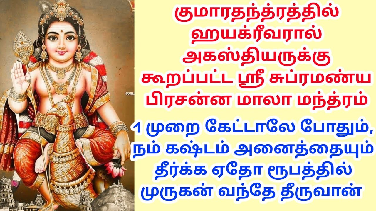 1 முறை கேட்டாலே போதும், நம் கஷ்டம் அனைத்தையும் தீர்க்க ஏதோ ரூபத்தில் முருகன் வந்தே தீருவான்