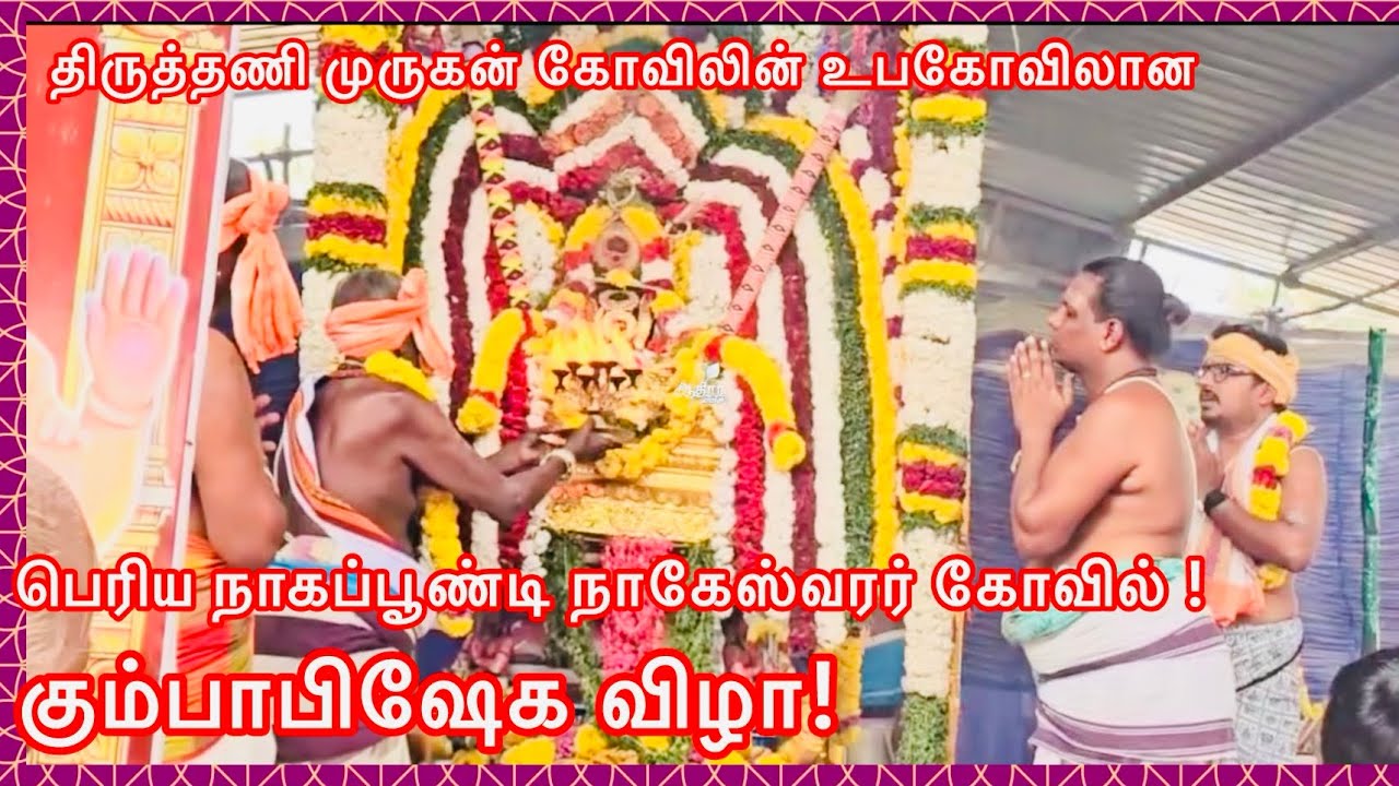 திருத்தணி