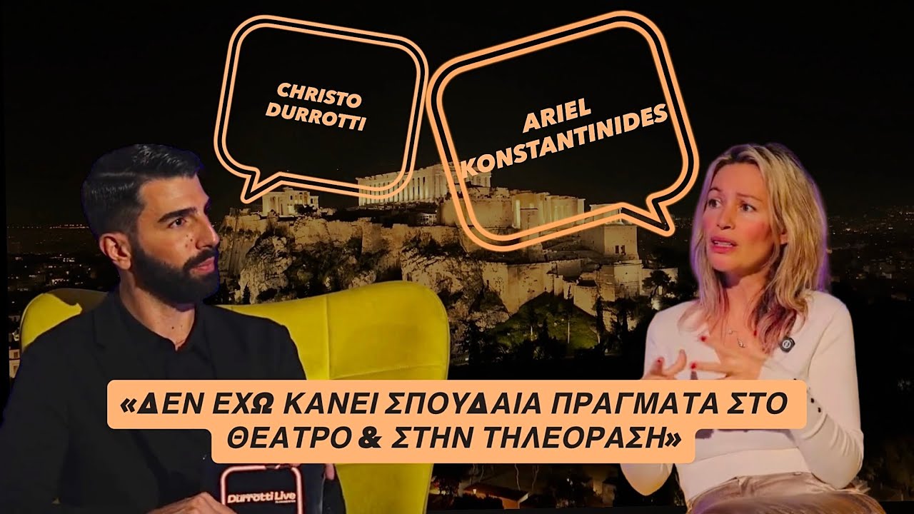 ΑΡΙΕΛ ΚΩΝΣΤΑΝΤΙΝΙΔΗ - Η άποψή της για τους queer ρόλους της Αλικης η οικογένεια τι ζητά σε μια σχέση