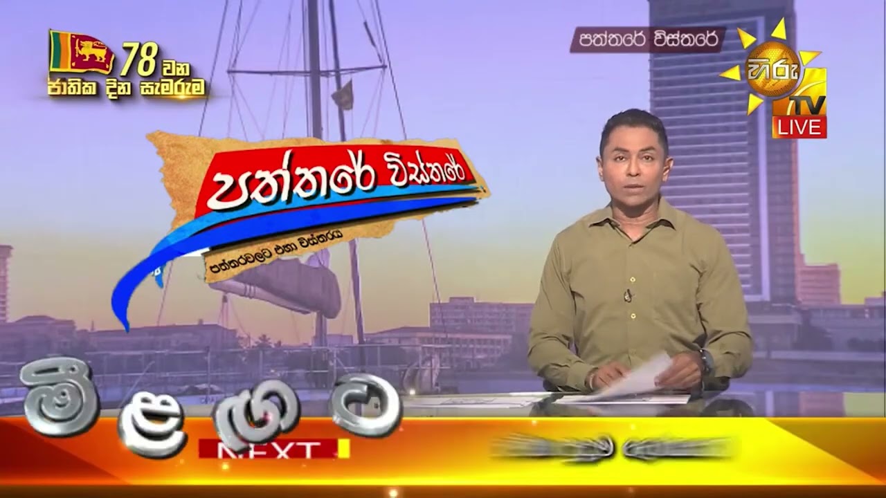 අද දවසේ කාටූන් විස්තරේ  - hiru News