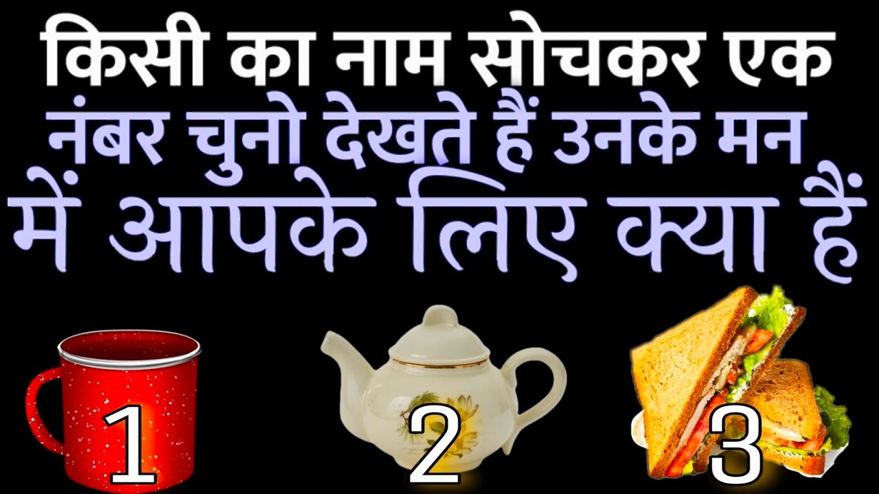 tarot card reading ❣️ उनके दिल में आपके लिए क्या हैं choose one number चुने एक नंबर Current Feeling