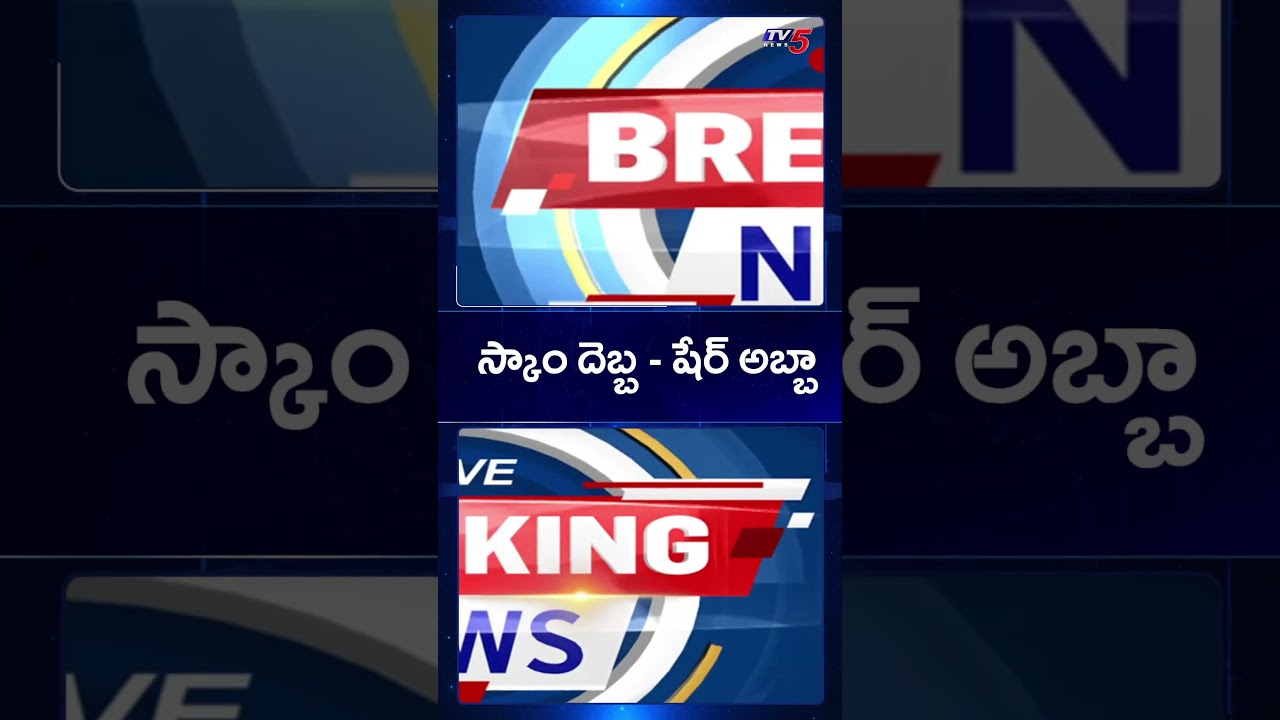 IDFC First Bank stock crashes 20% | Stock Market Share | TV5 News