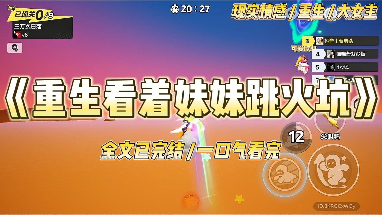 《重生看着妹妹跳火坑》我与妹妹是双胞胎，六岁那年遇上剧组挑选小女主。导演挑中了妹妹，妹妹却在开拍后吓得哇哇大哭，爸妈只好换我上。#一口气看完 #小说 #绿茶 #复仇 #重生 #现实情感 #大女主