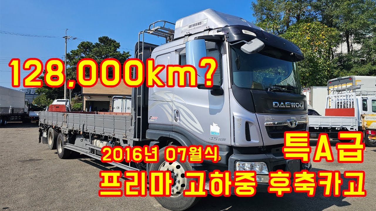2016년 대우 프리마 카고 12만km주행한 중고화물차 어디에도 없을껄?
