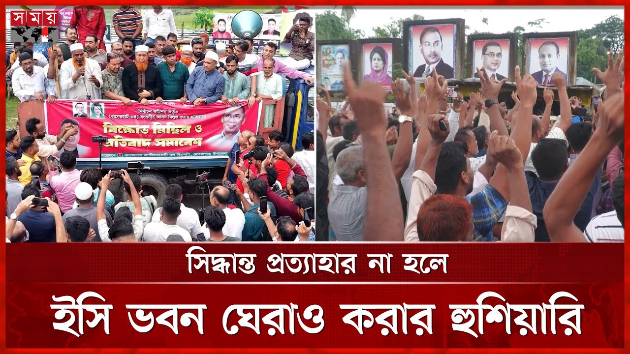 সংসদীয় আসন কমানোর প্রতিবাদে বাগেরহাটে সড়ক অবরোধ করে বিক্ষোভ সমাবেশ | Bagerhat News | Somoy TV