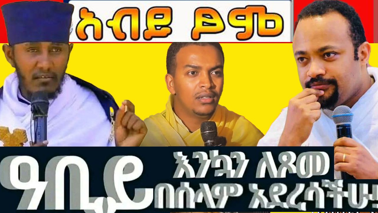 👉በአብይ ጾም ይህን አድርጉ|በአብይ ጾም መጀመሪያ እንዴት እንጹም#አባ_ገብረኪዳን_ግርማ