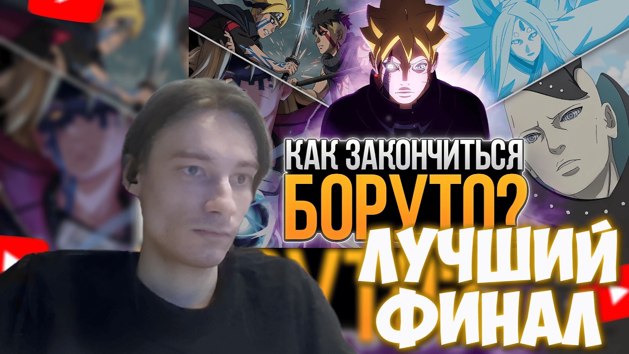 CEHR И PAIN ОЦЕНИВАЮТ ВСЕ ПОТЕНЦИАЛЬНЫЕ КОНЦОВКИ БОРУТО! / CEHR РЕАКЦИЯ НА PAIN