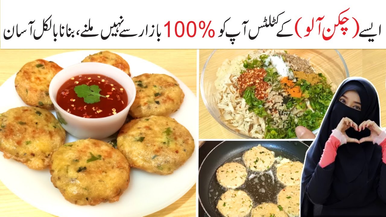 Special Cutlets Recipe - Crispy Potato Chicken Cutlets Recipe - Aloo Chicken Tikki