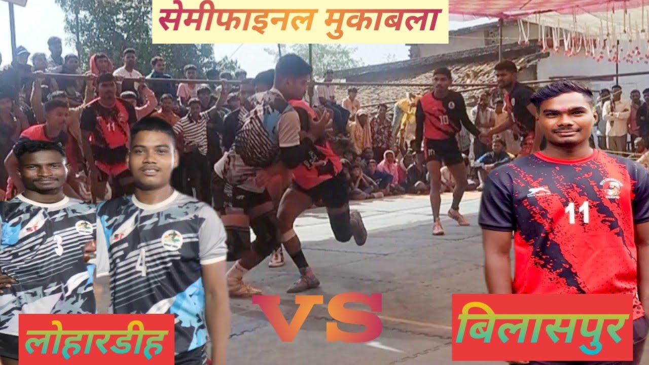 🔥🔥🔥लोहारडीह Vs बिलासपुर 💪💪💪 सेमीफाइनल मुकाबला ग्राम लोहारडीह कबड्डी प्रतियोगिता 2025