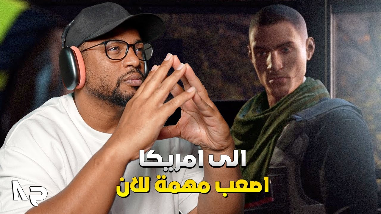 هيت مان ١ | ح٨ | Hitman 1